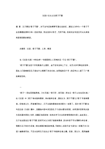 论语小论文-3000-5000字