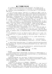 高三下学期工作计划