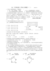 高二生物选修三基因工程自测题