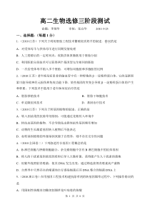 高二生物选修三测试题