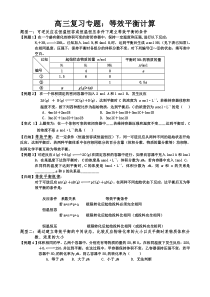 高三专题复习等效平衡计算