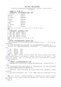 高二第一单元测试卷