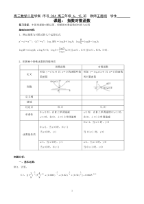 高三二轮复习004指数对数函数0