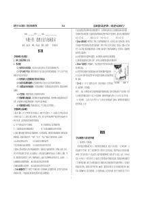 高三二轮复习专题14认识社会和价值选择