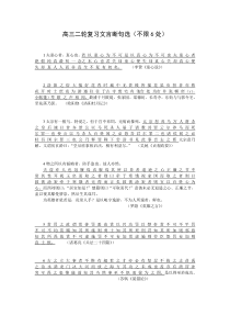 高三二轮复习文言断句选