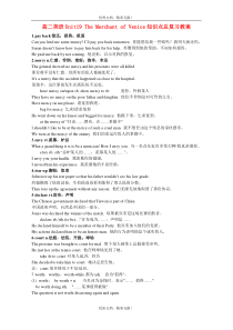 高二英语Unit19TheMerchantofVenice知识点总复习教案