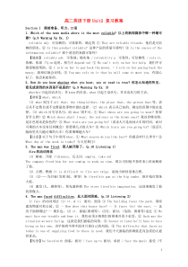 高二英语下册Unit2复习教案