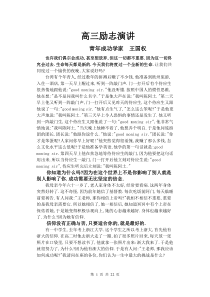 高三励志演讲