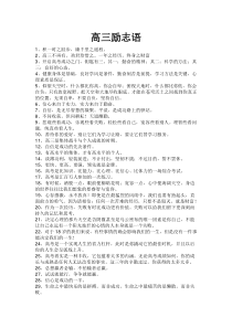 高三励志语