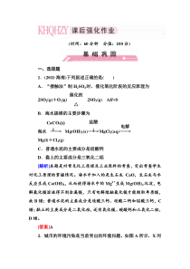 高三化学(苏教版)总复习同步练习2-1-3