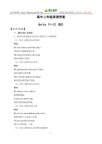 高二英语学案units11-12