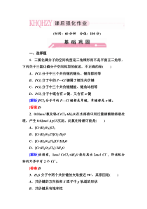 高三化学(苏教版)总复习同步练习2-2-3