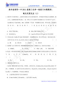 高三化学一轮复习专题题库氧化还原反应