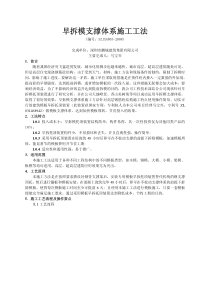 早拆模支撑体系施工工法