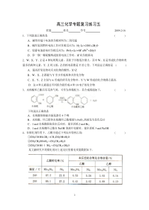 高三化学专题复习练习五