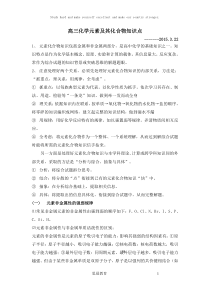 高三化学元素及其化合物