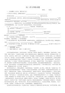 高二语文周练试题