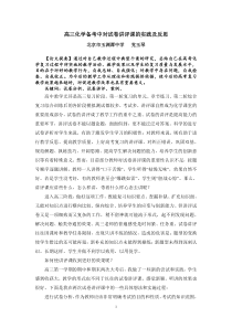 高三化学备考中对试卷讲评课的实践及反思