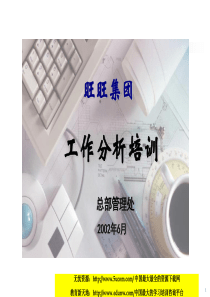 旺旺工程分析教材