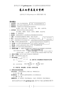 高三化学复习知识点总结