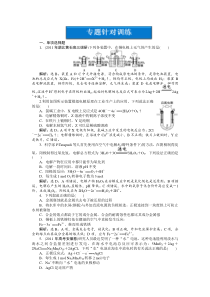 高三化学复习第一部分专题二第4讲专题针对训练