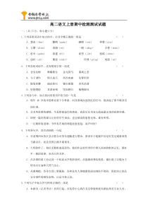 高二语文期中检测测试试题7