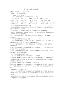 高二语文期中考试试卷2