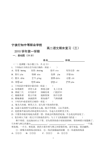 高二语文期末复习