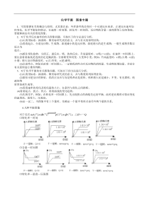 高三化学平衡图象专题