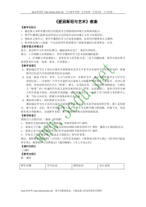 高二语文爱因斯坦与艺术世界