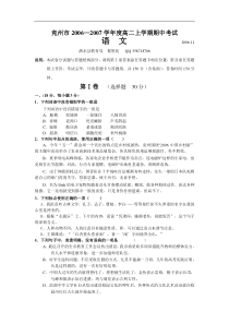 高二语文试卷兖州市2006―2007学年度高二上学期期中考试