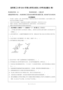 昆工XXXX年工程力学考题