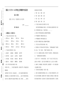 高二语文试卷莆田二十八中05―06学年度上学期期中考试试卷