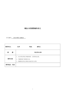 高三化学知识点之铁及其化合物