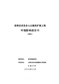 昆明呈贡县呈七公路改扩建工程