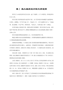 昆明新机场二标道路改造施工组织文字说明