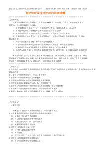 高价值研发项目经理的管理锦囊