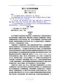高三十月月考讲评教案