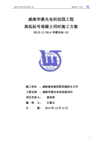 高低标高混凝土同时施工方案