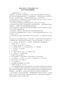 高分子化学研究生入学考试答案