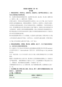 高分子化学第四版习题答案(第一章)