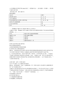 高三历史二轮专题卷(含详解)两次鸦片战争后的中国