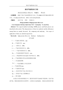 高压平盖的设计方法