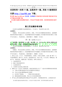 高三历史模拟考试卷(共11套)