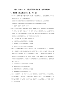 高三历史真题和模拟试题分课汇编解析6