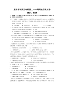 高三历史第21周周练