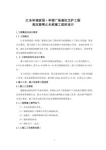 高压旋喷止水帷幕桩施工方案