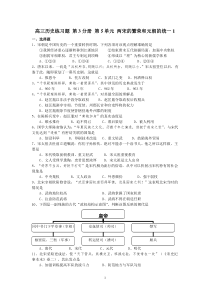 高三历史练习题第3分册第5单元两宋的繁荣和元朝的统一1