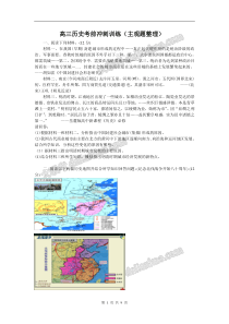 高三历史考前冲刺训练(主观题整理)