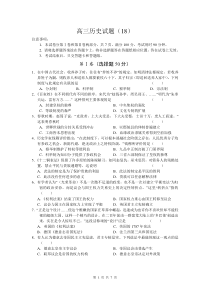 高三历史试题(18)
